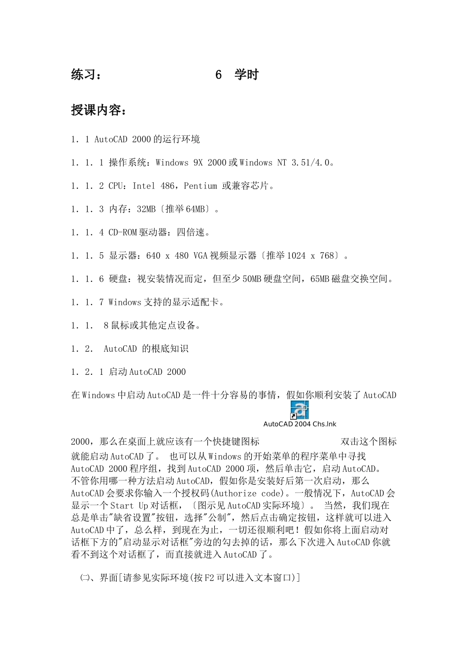 AUTO-CAD-考证培训教案_第3页