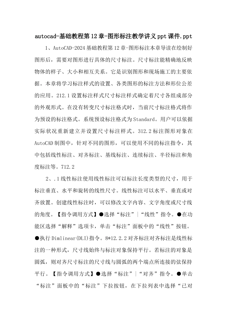 autocad基础教程第12章图形标注教学讲义ppt课件.ppt_第1页