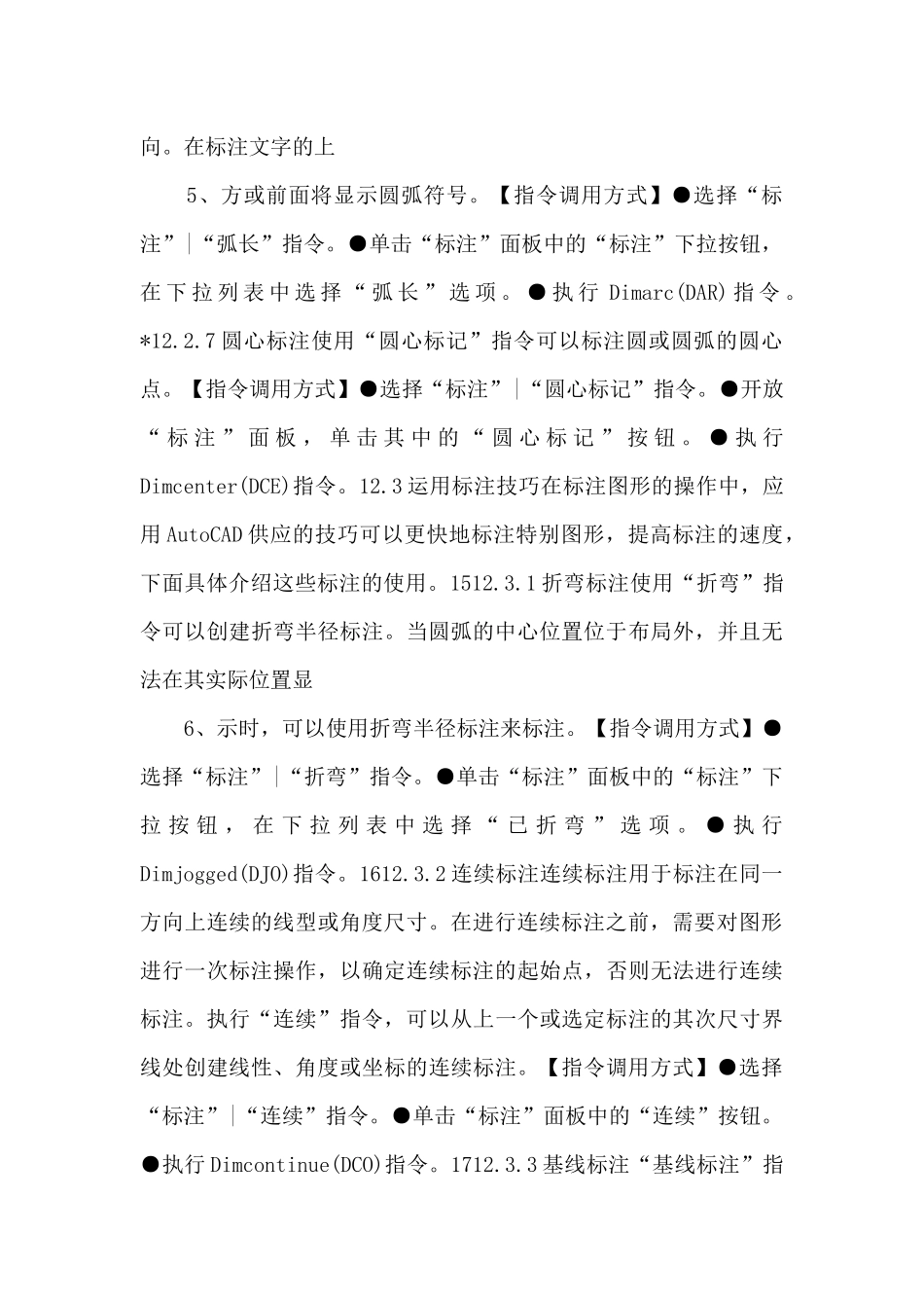 autocad基础教程第12章图形标注教学讲义ppt课件.ppt_第3页