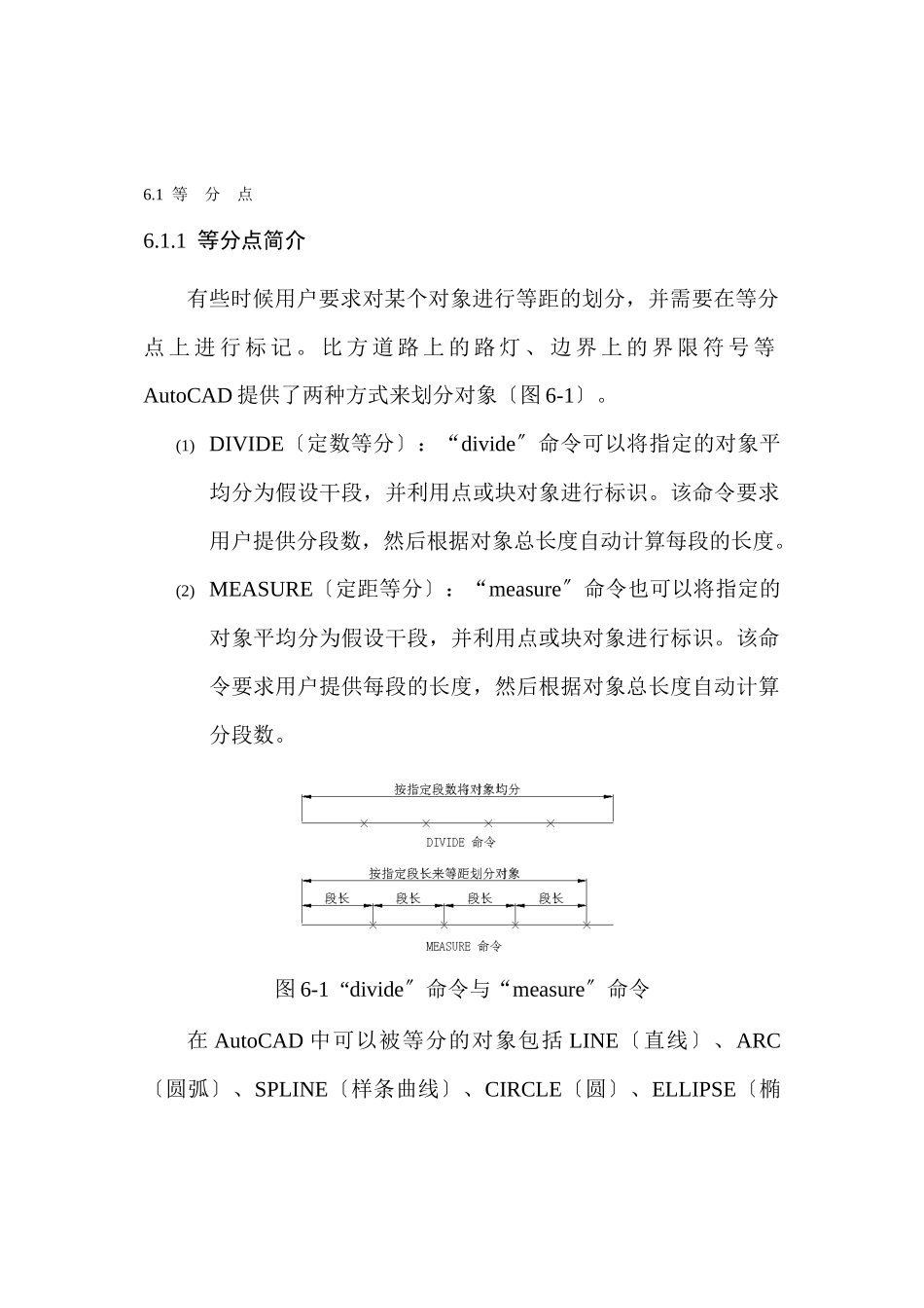 AutoCAD教程复杂图形对象_第2页