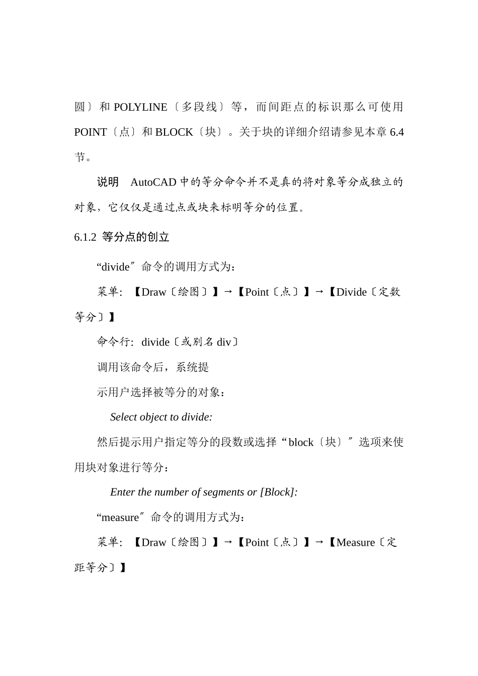 AutoCAD教程复杂图形对象_第3页