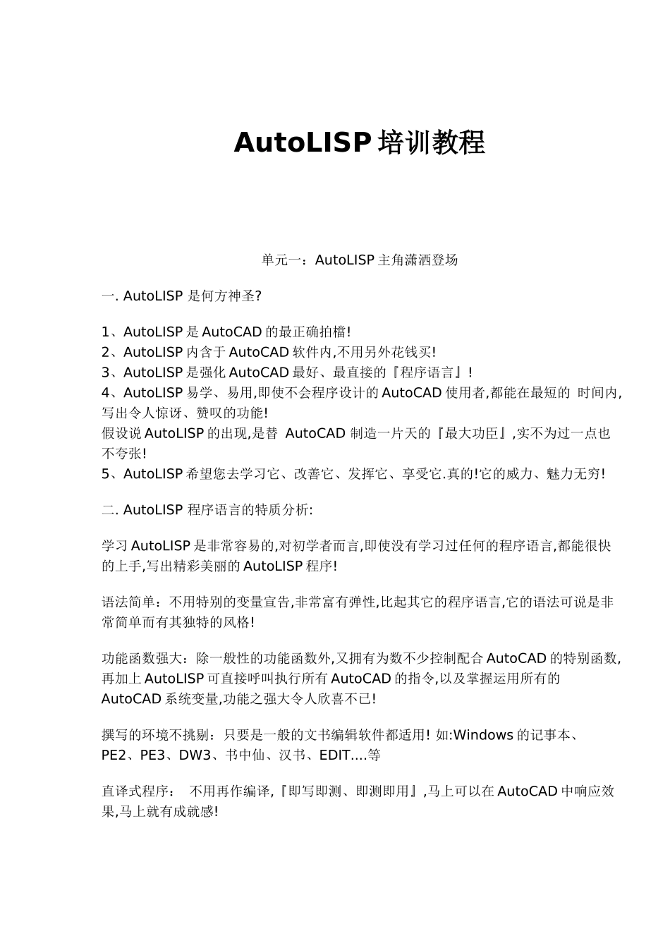 AutoLISP教程培训流程_第2页