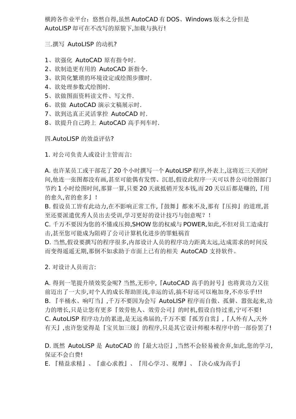 AutoLISP教程培训流程_第3页