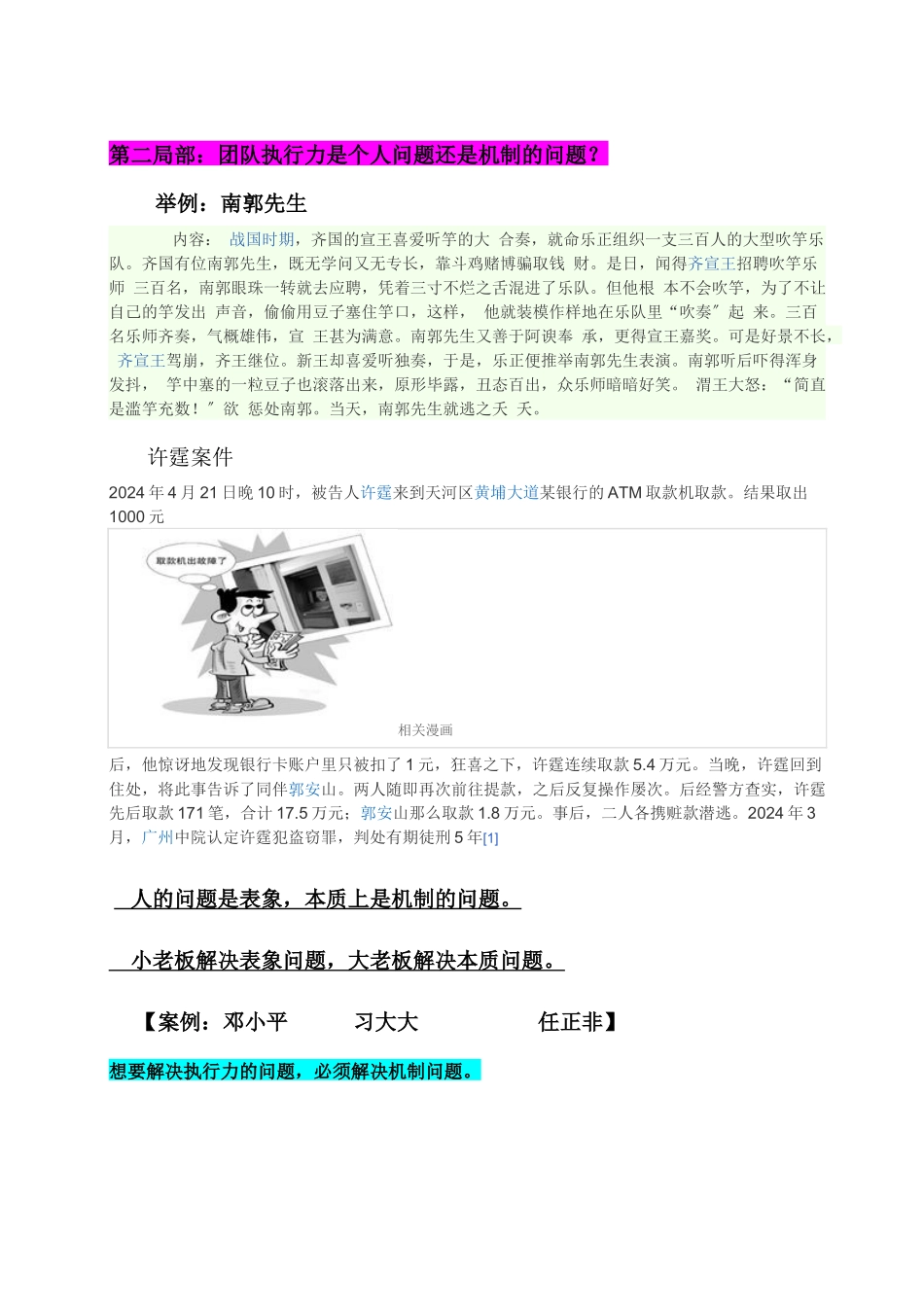 A、战略执行六大系统_第3页