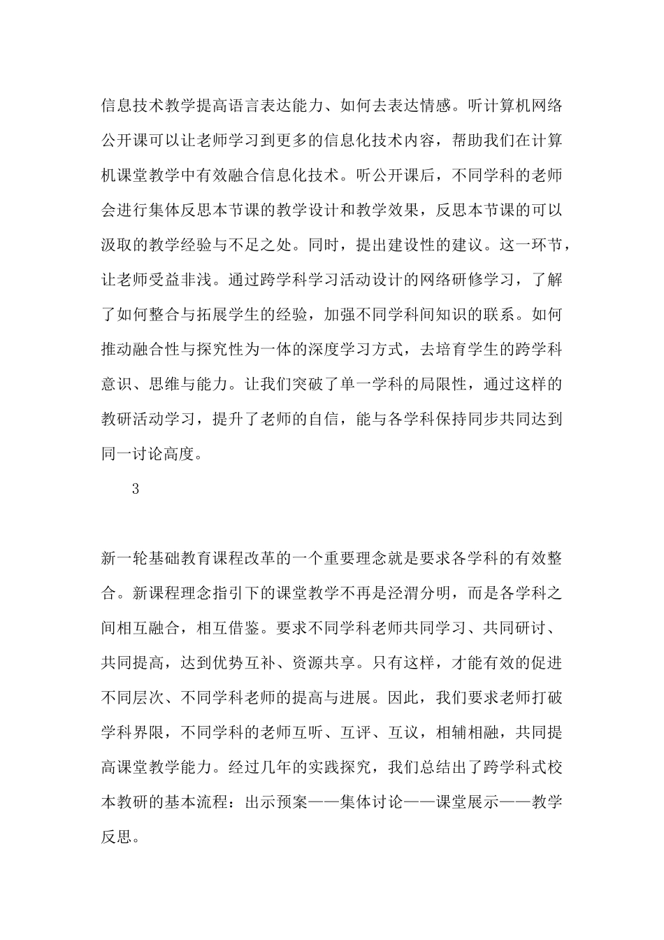 B1跨学科学习活动设计总结_第3页