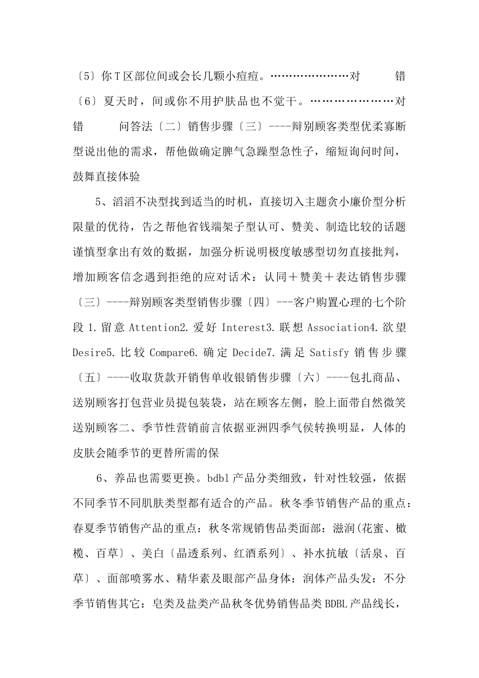 BDBL终端销售必备攻略.ppt_第3页