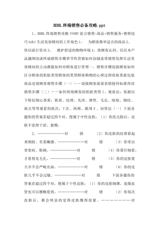 BDBL终端销售必备攻略.ppt