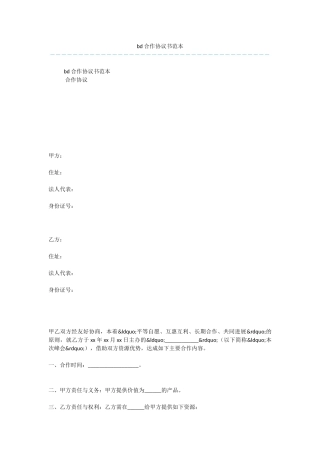 bd合作协议书范本