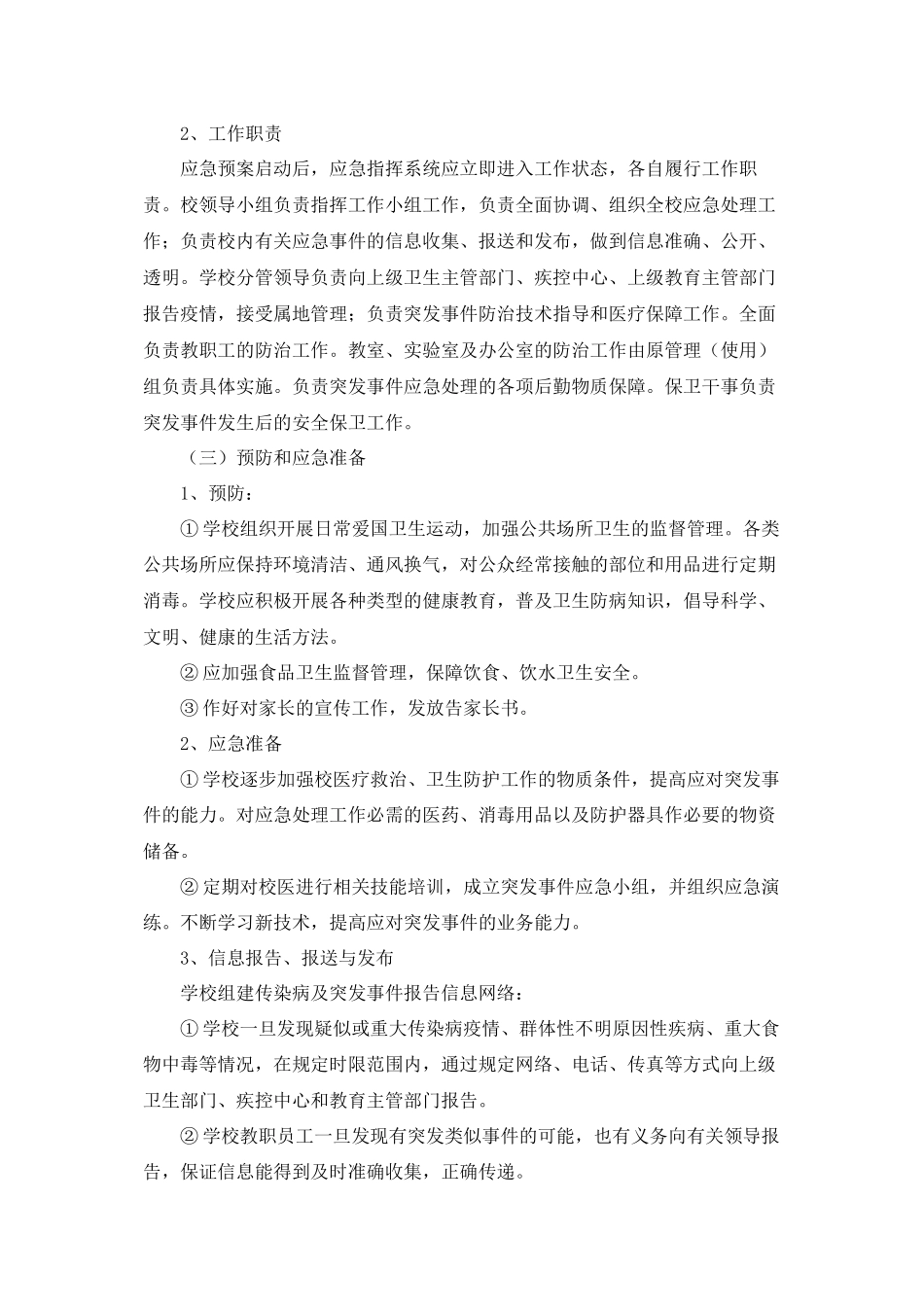 三山小学传染病防控应急预案_第3页