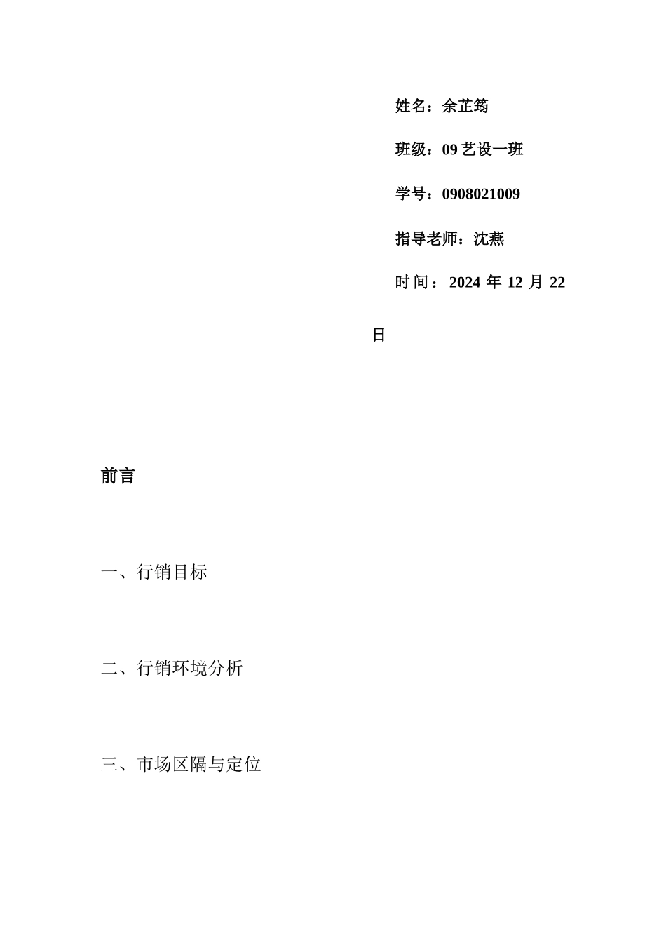 Bear小熊酸奶机广告策划讲义_第2页