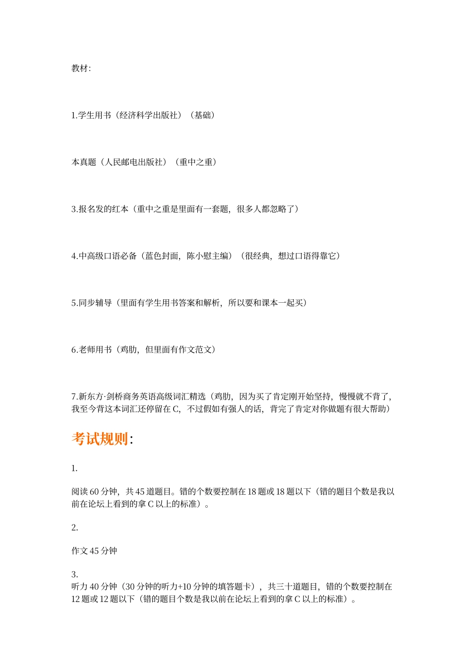 BEC中级心得体会_第1页