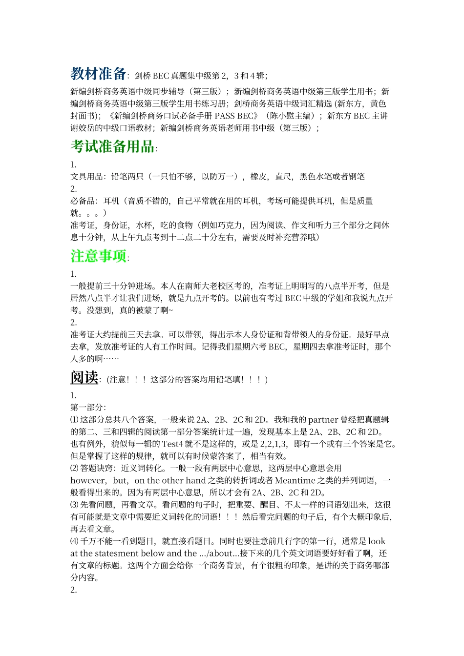 BEC中级心得体会_第2页