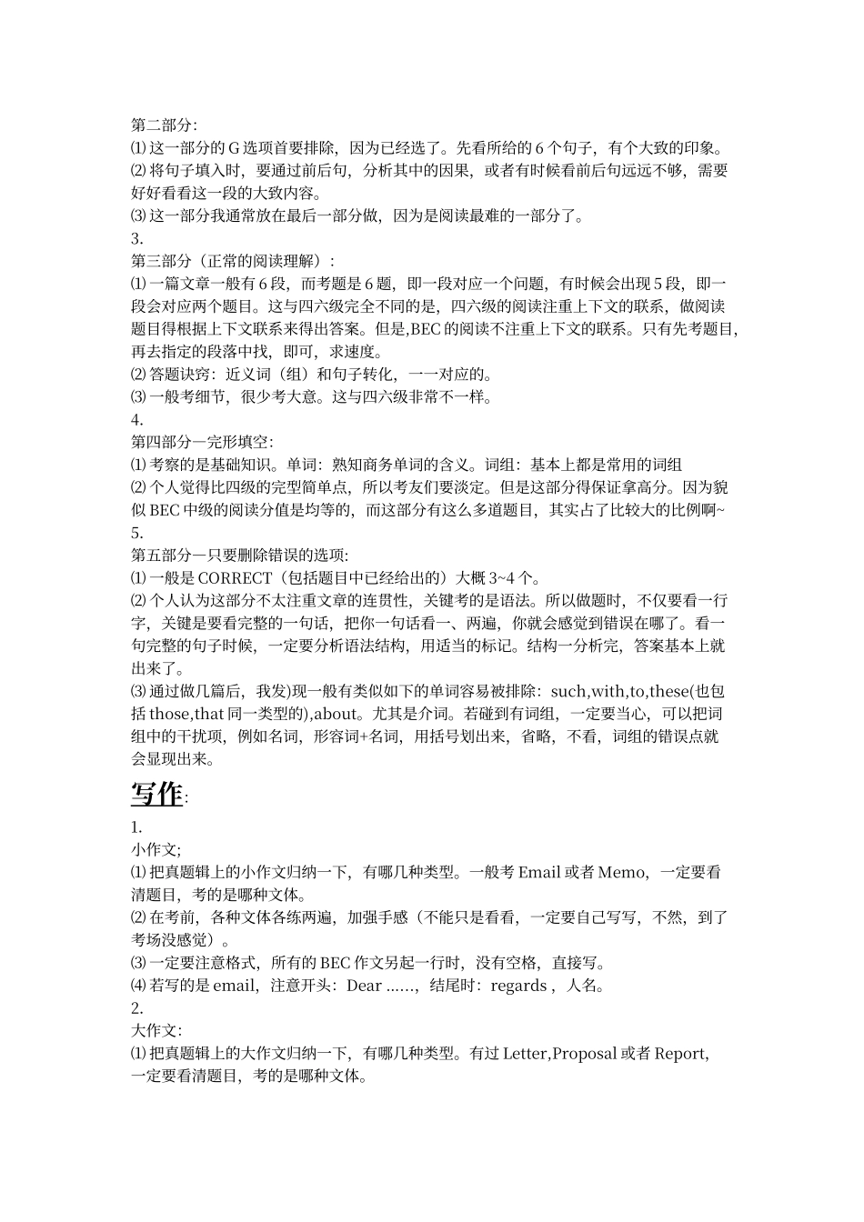 BEC中级心得体会_第3页