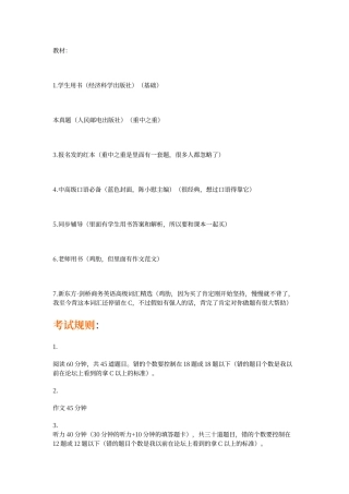 BEC中级心得体会