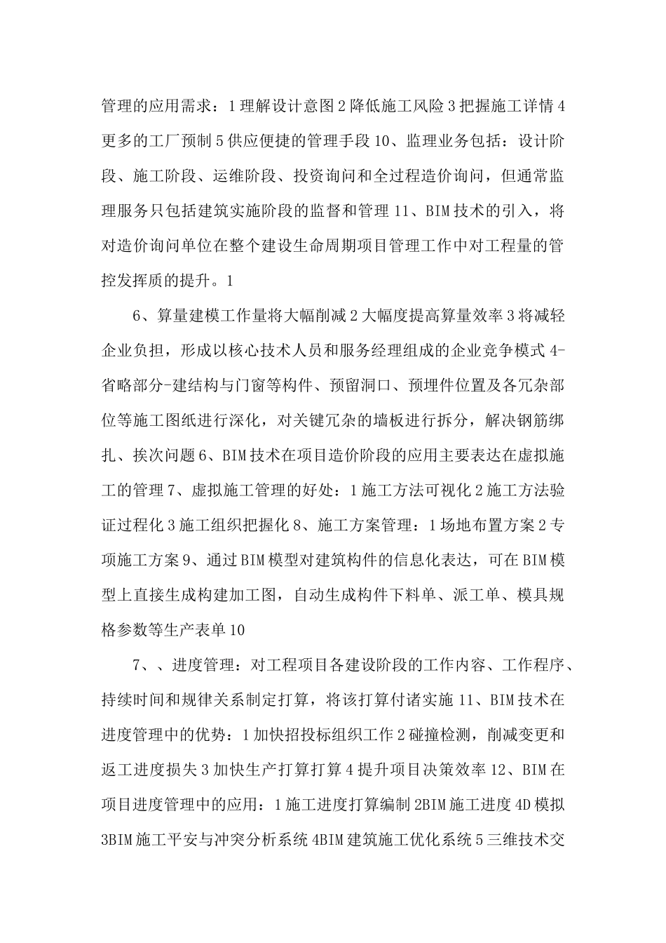 BIM应用与项目管理_第3页