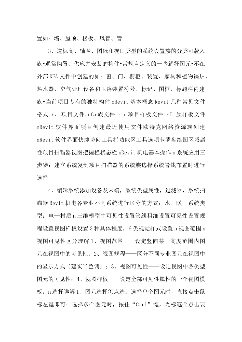 BIM004机电建模课件_第2页