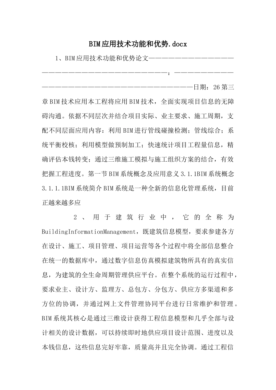 BIM应用技术功能和优势.docx_第1页