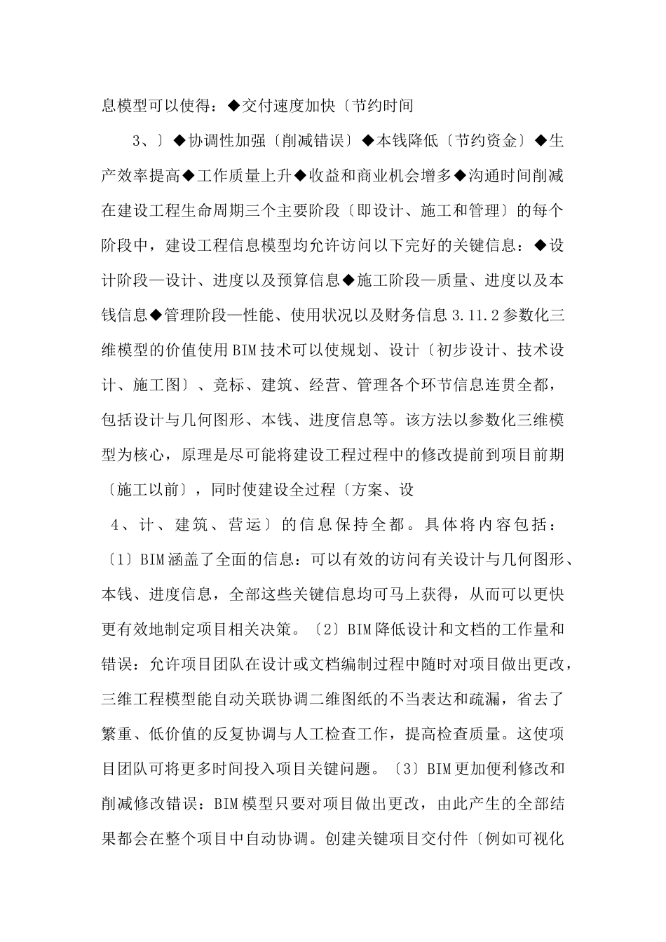 BIM应用技术功能和优势.docx_第2页