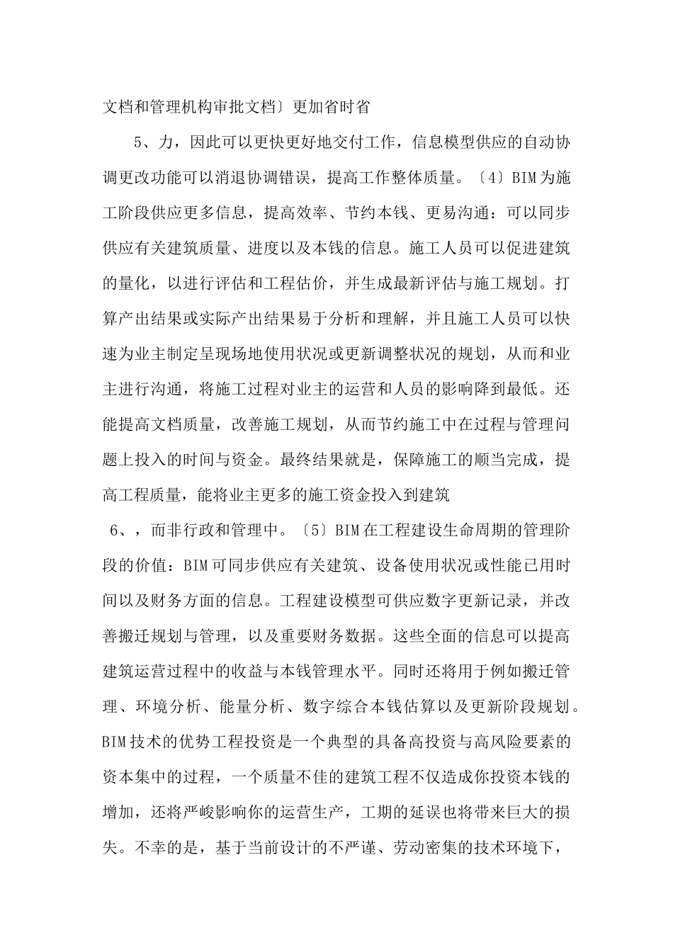 BIM应用技术功能和优势.docx_第3页