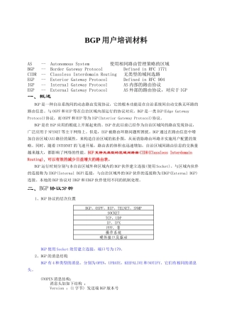 BGP用户培训材料