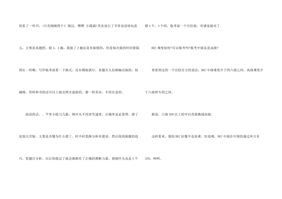 bec的难度到底如何_第2页