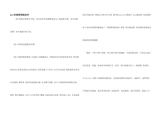 bec的难度到底如何