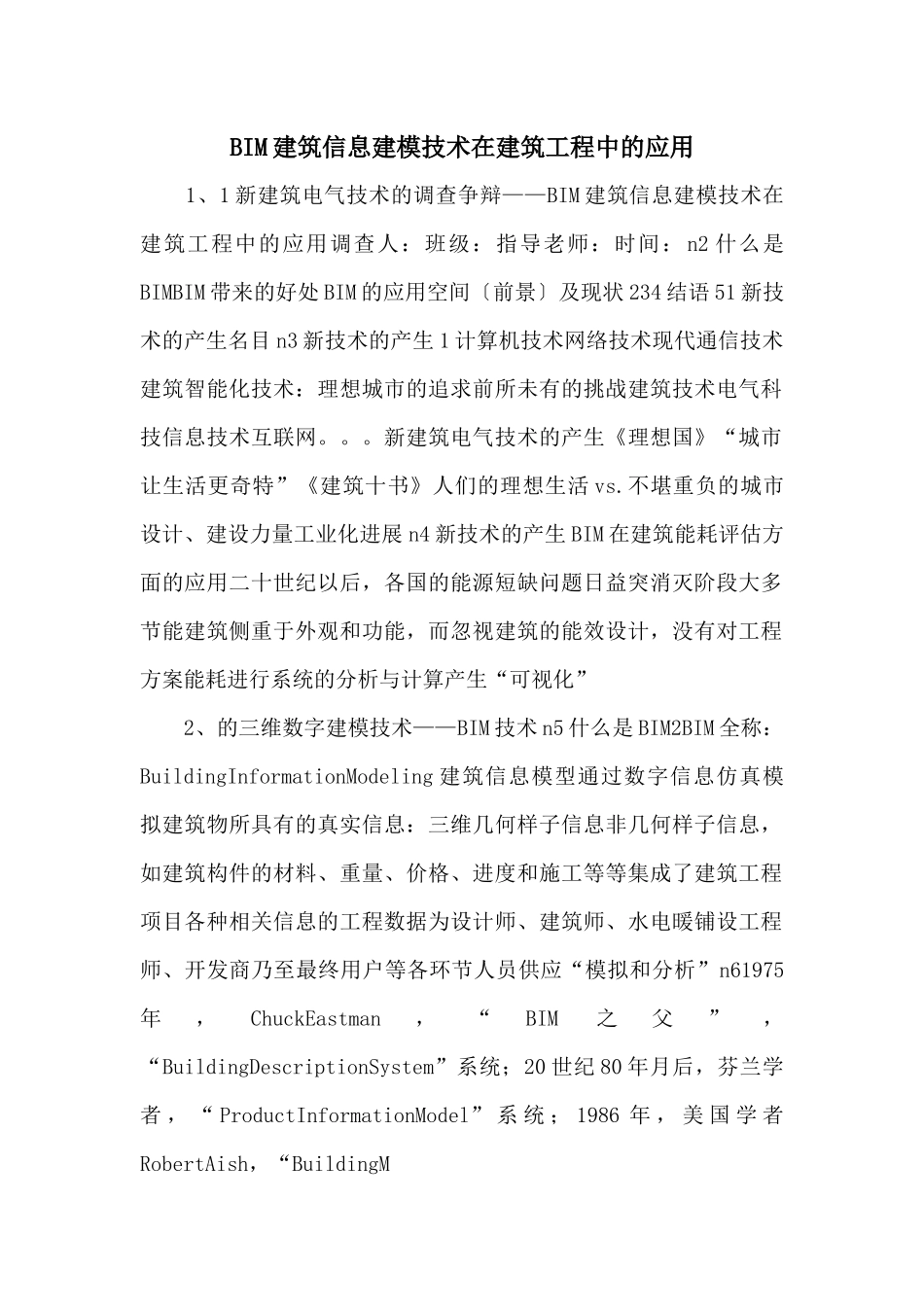 BIM建筑信息建模技术在建筑工程中的应用_第1页