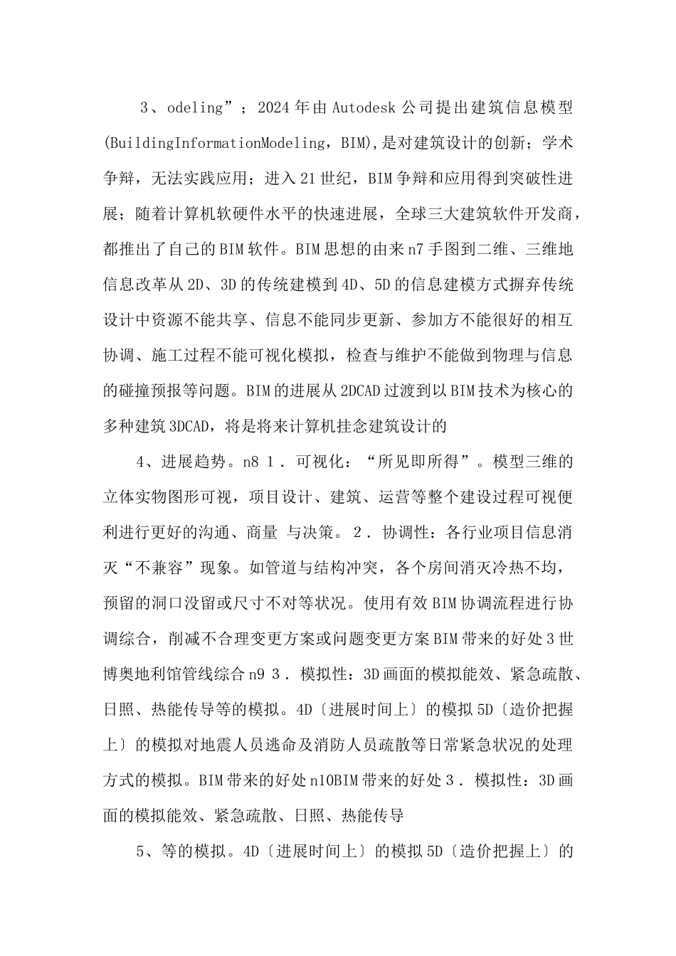 BIM建筑信息建模技术在建筑工程中的应用_第2页