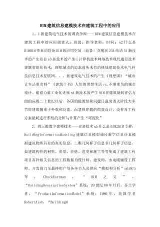 BIM建筑信息建模技术在建筑工程中的应用