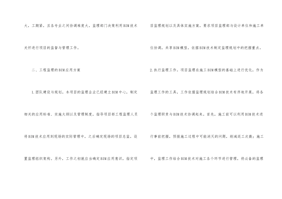 BIM技术在工程项目监理的应用_第2页