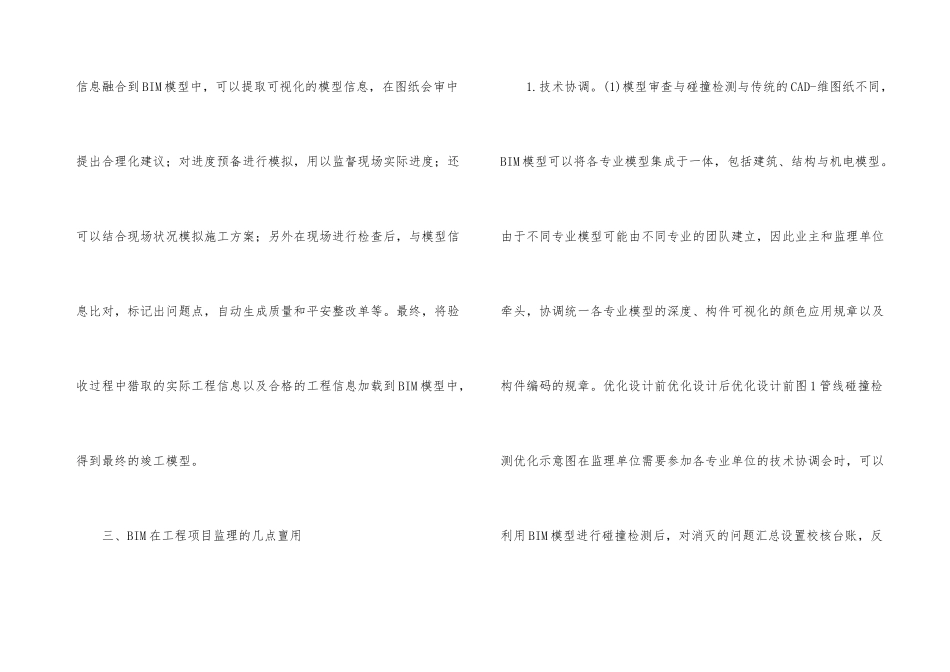 BIM技术在工程项目监理的应用_第3页