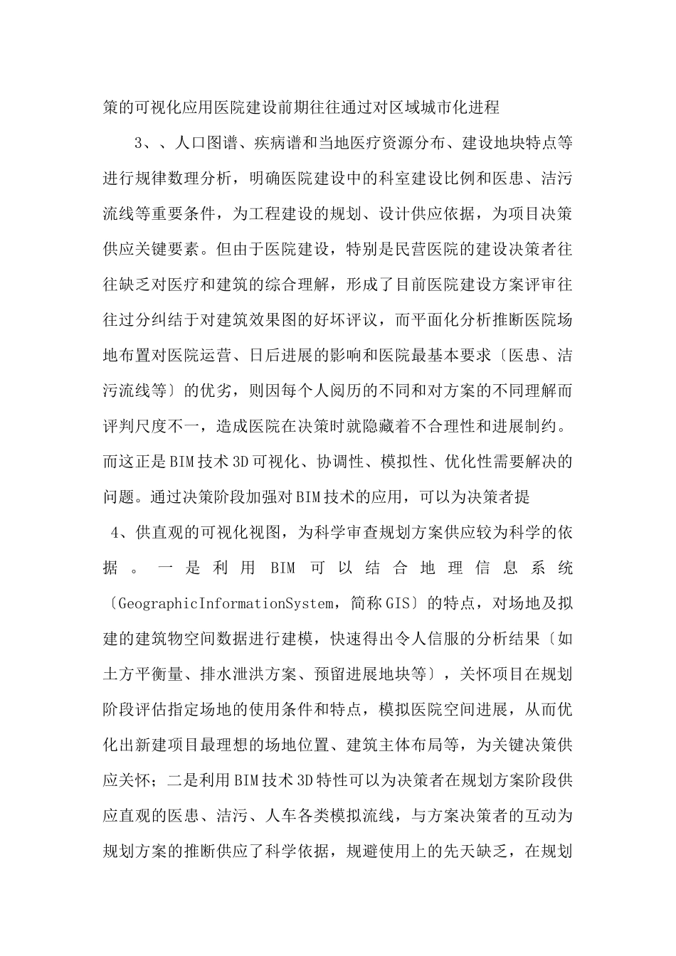 bim在医院建设中的应用_第2页