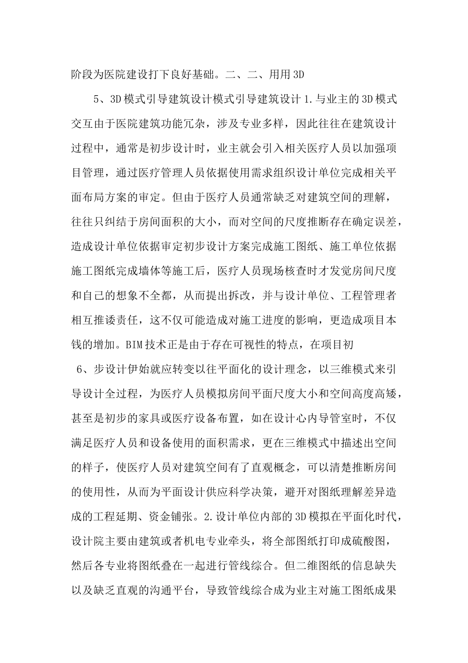 bim在医院建设中的应用_第3页