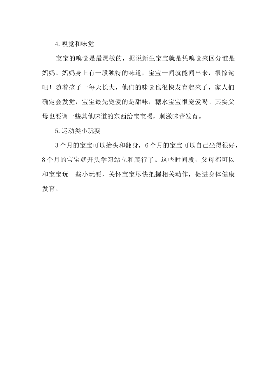 BB周岁未满快来玩玩这些游戏_第2页