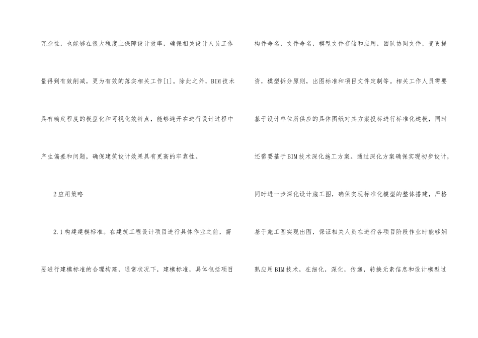 BIM技术在建筑工程设计管理的应用_第2页