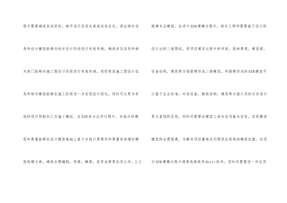 BIM技术在建筑工程设计管理的应用_第3页