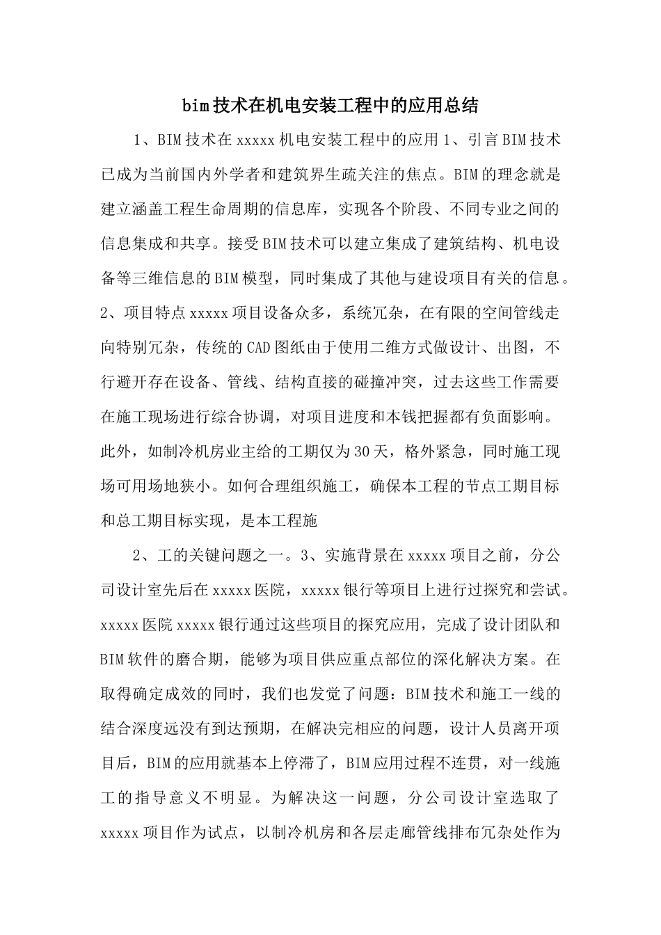 bim技术在机电安装工程中的应用总结_第1页