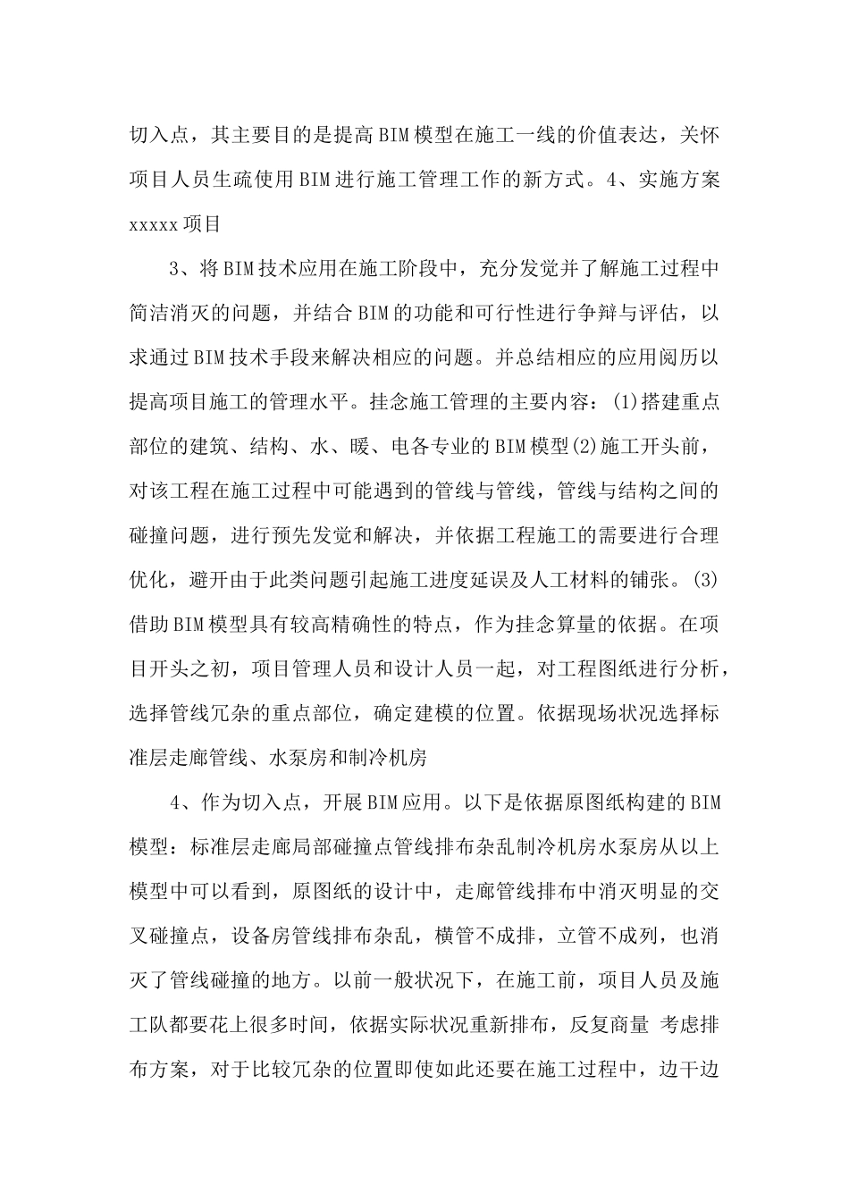 bim技术在机电安装工程中的应用总结_第2页