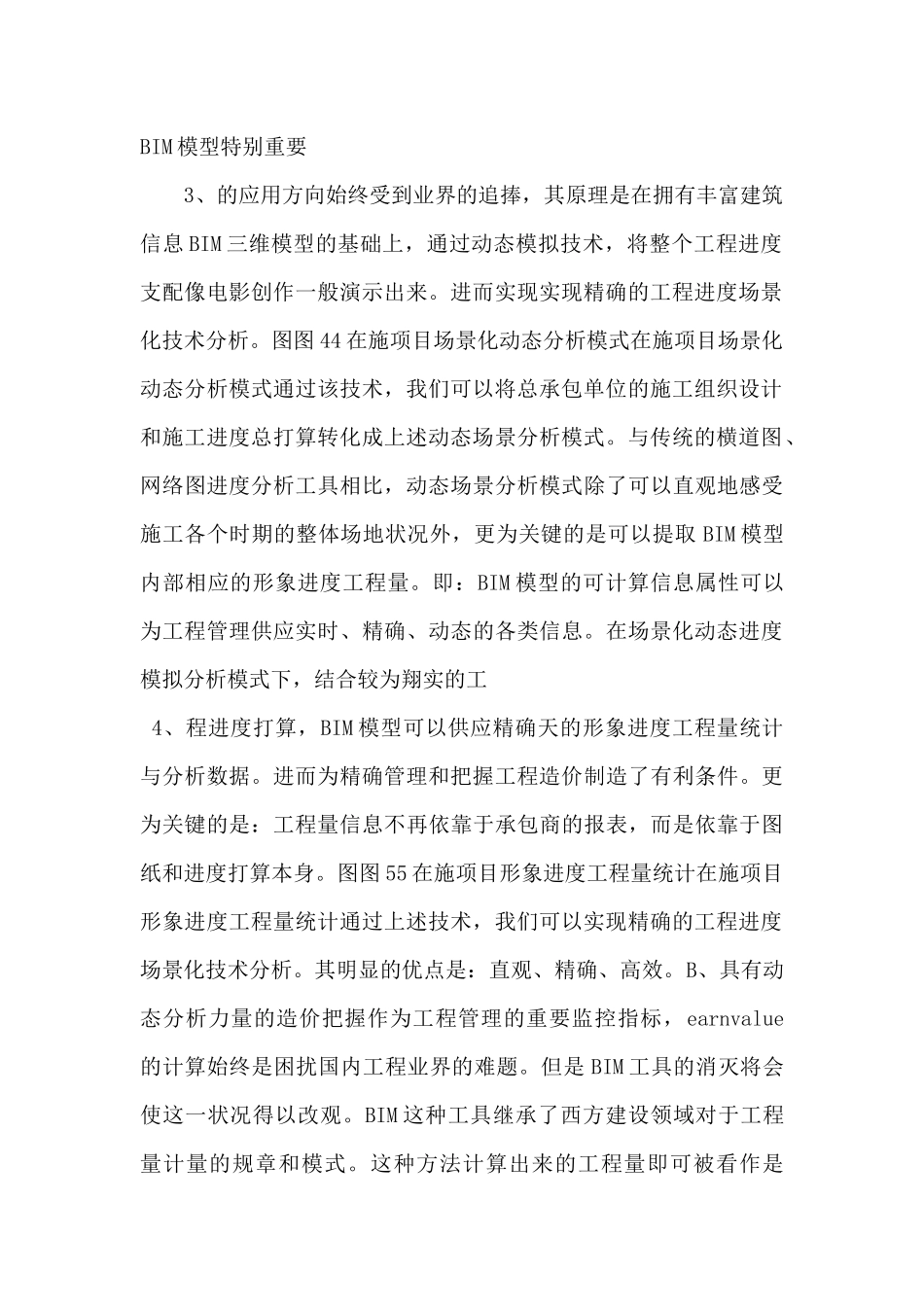 bim技术在项目管理工作中的应用_第2页