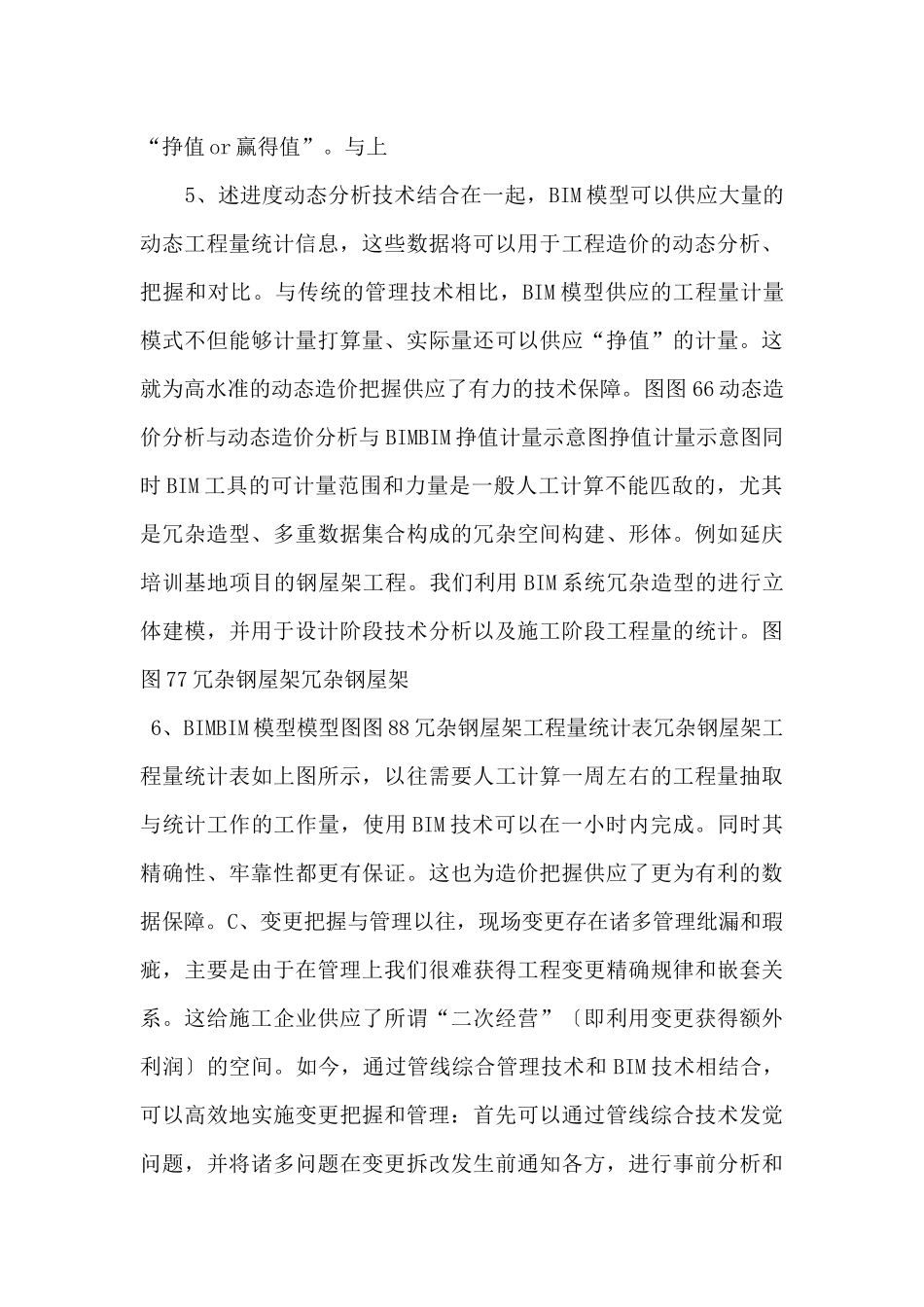 bim技术在项目管理工作中的应用_第3页