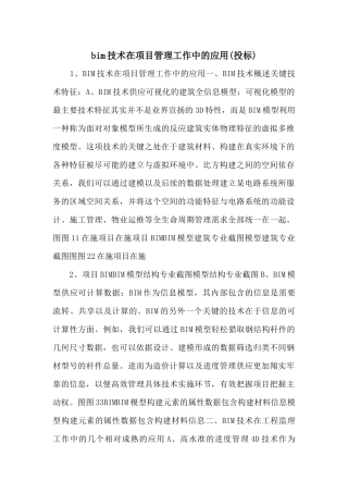 bim技术在项目管理工作中的应用