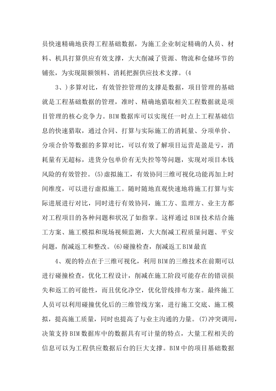 BIM技术施工方案.doc_第2页