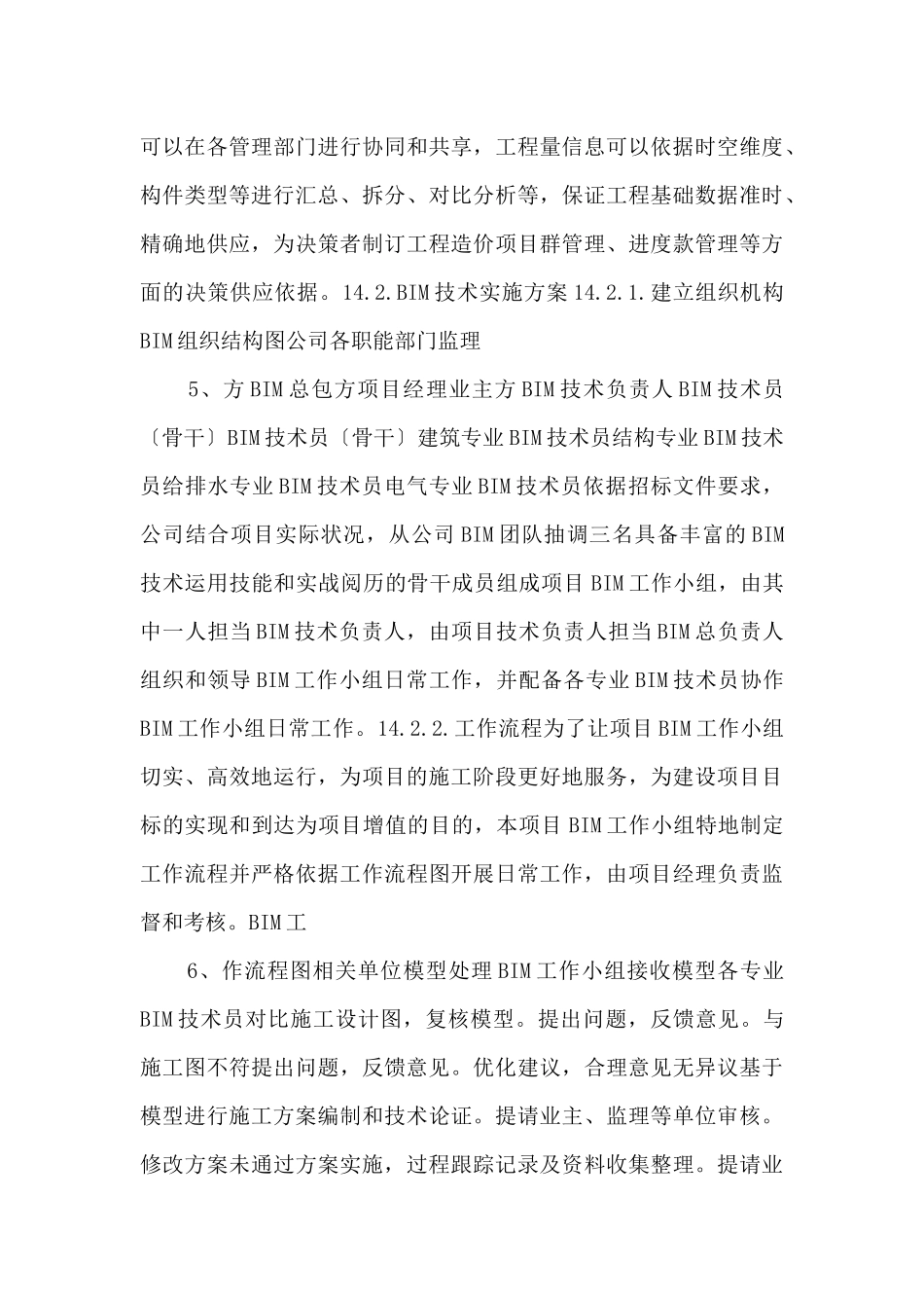 BIM技术施工方案.doc_第3页