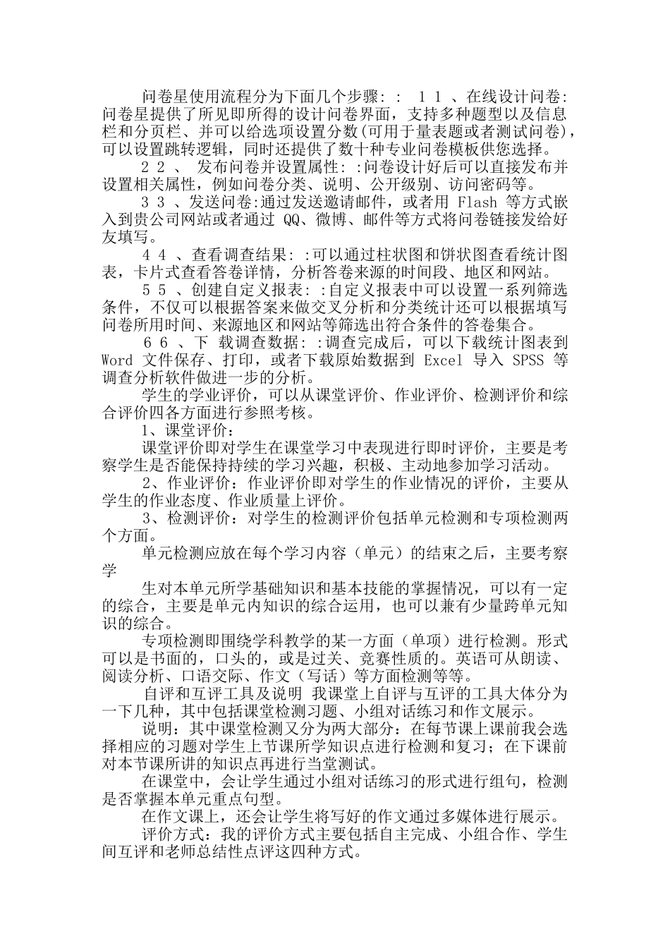 B9自评与互评活动组织提交一份工具及说明_第2页