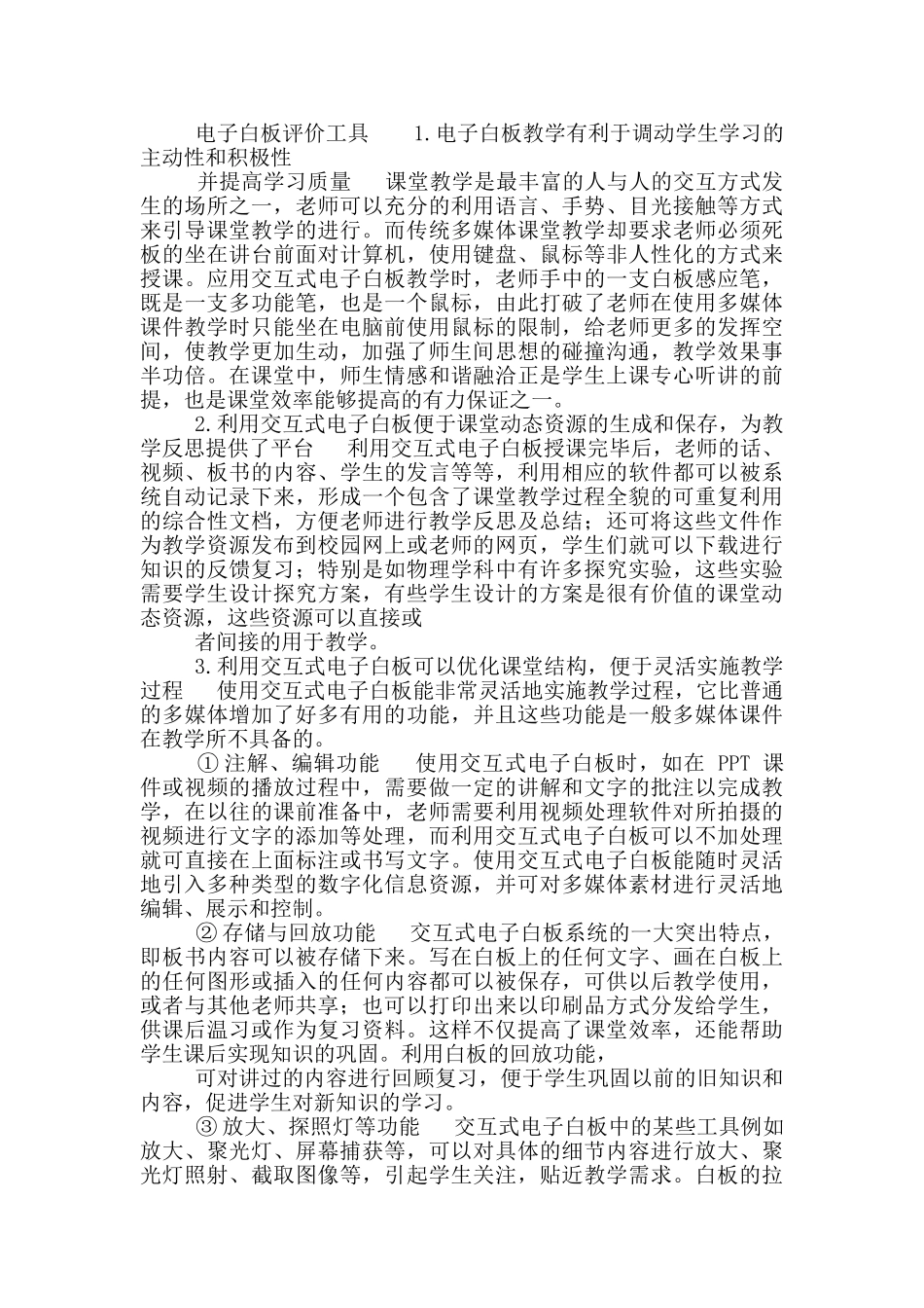 B9自评与互评活动组织提交一份工具及说明_第3页