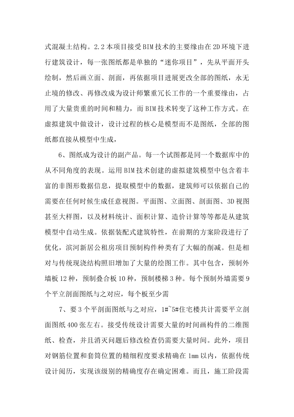 bim技术在预制装配式剪力墙结构中的应用_第3页