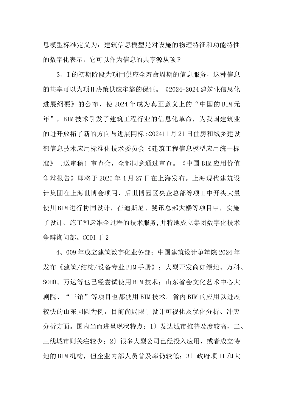 bim项目实施方案_第2页