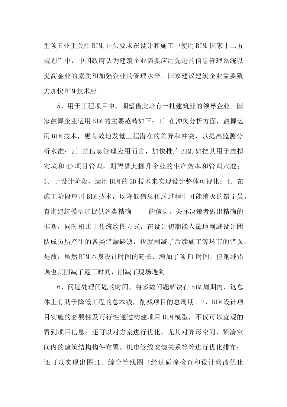 bim项目实施方案_第3页