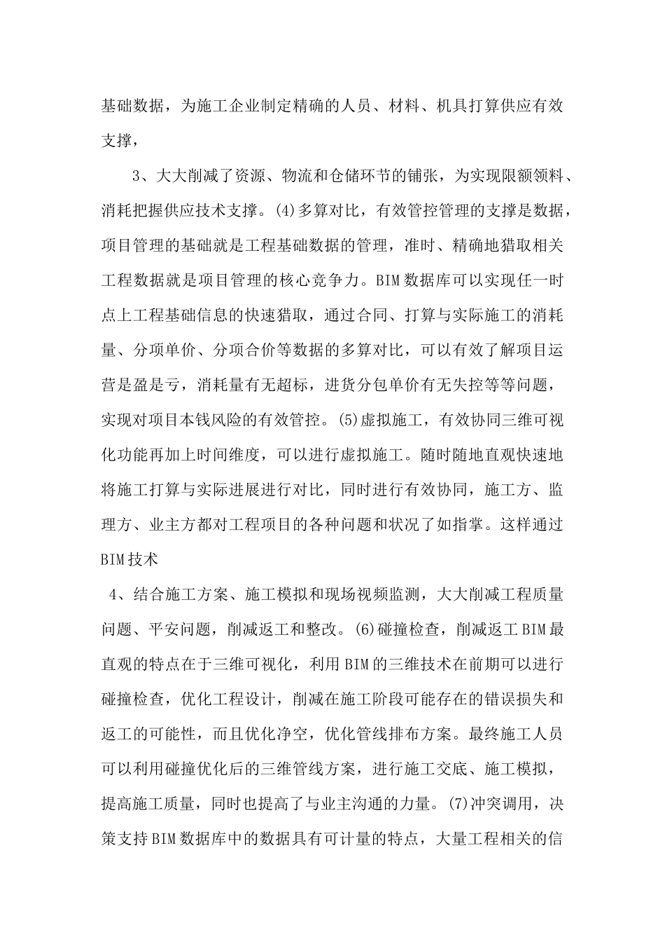 bim技术施工方案_第2页