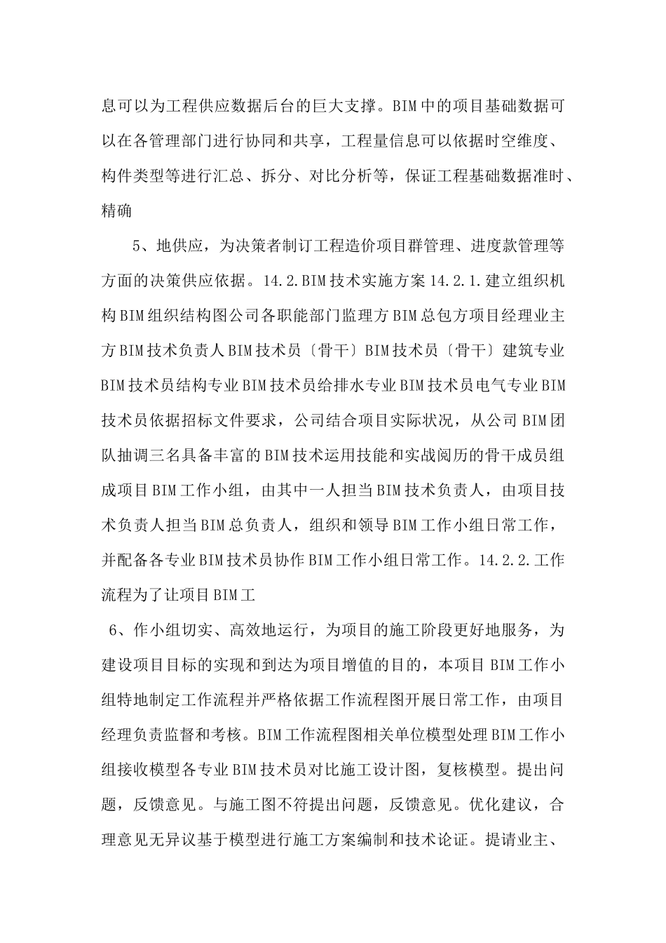 bim技术施工方案_第3页